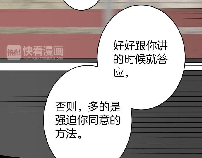 复仇要冷冷端上 - 第159话 Red light - 第76张图