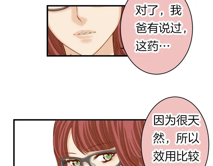 复仇要冷冷端上 - 第159话 Red light - 第18张图