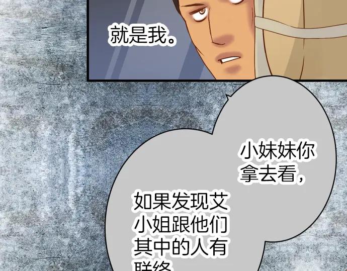 复仇要冷冷端上 - 第159话 Red light - 第62张图