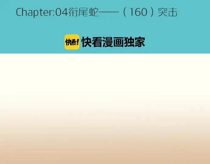 复仇要冷冷端上 - 第160话 突击 - 第3张图