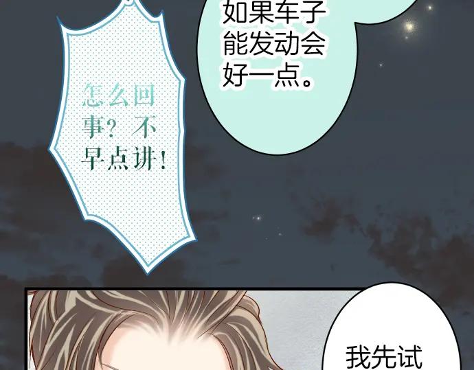 复仇要冷冷端上 - 第160话 突击 - 第59张图