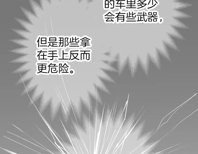 复仇要冷冷端上 - 第160话 突击 - 第68张图