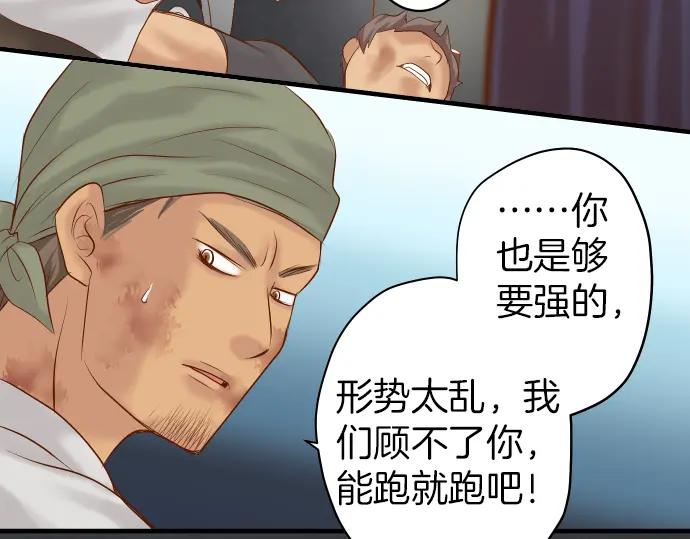 复仇要冷冷端上 - 第161话 危境 - 第42张图