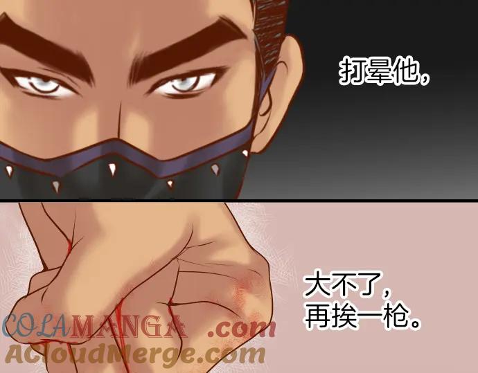 复仇要冷冷端上 - 第161话 危境 - 第101张图