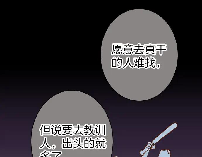 复仇要冷冷端上 - 第161话 危境 - 第4张图