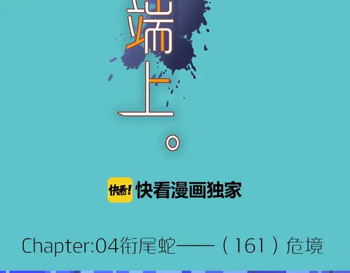 复仇要冷冷端上 - 第161话 危境 - 第11张图