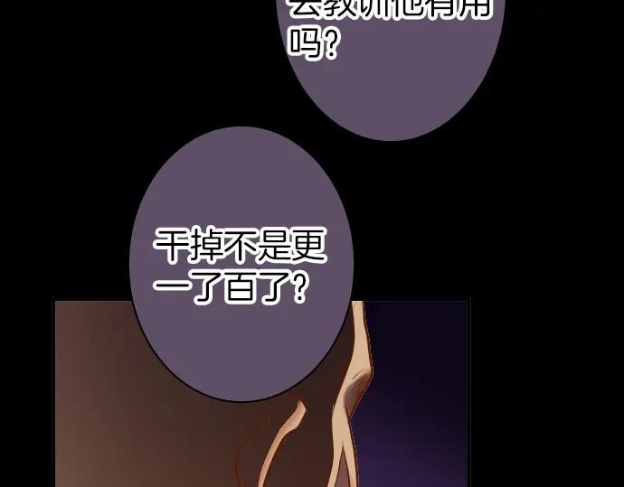 复仇要冷冷端上 - 第161话 危境 - 第2张图