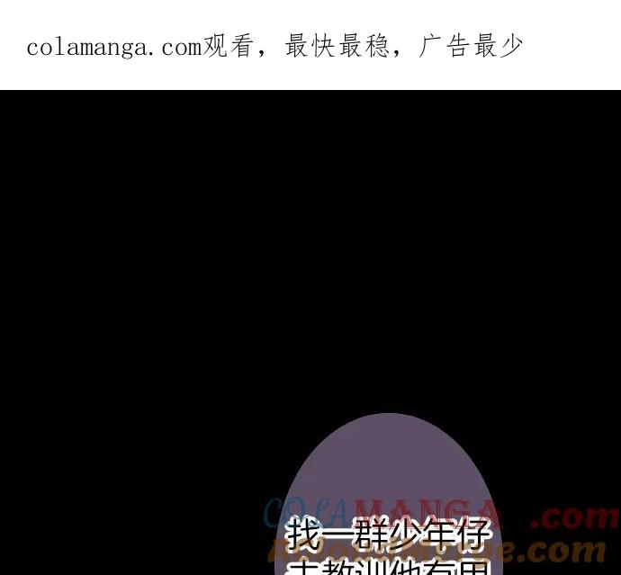 复仇要冷冷端上 - 第161话 危境 - 第1张图