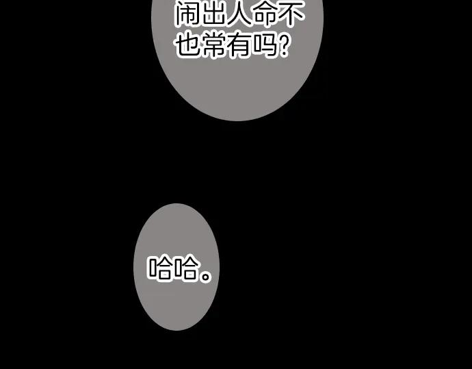 复仇要冷冷端上 - 第161话 危境 - 第7张图