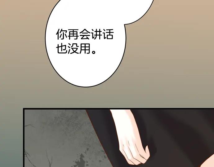 复仇要冷冷端上 - 第162话 褪去 - 第11张图