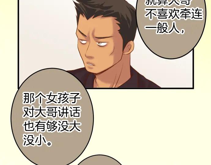 复仇要冷冷端上 - 第162话 褪去 - 第107张图