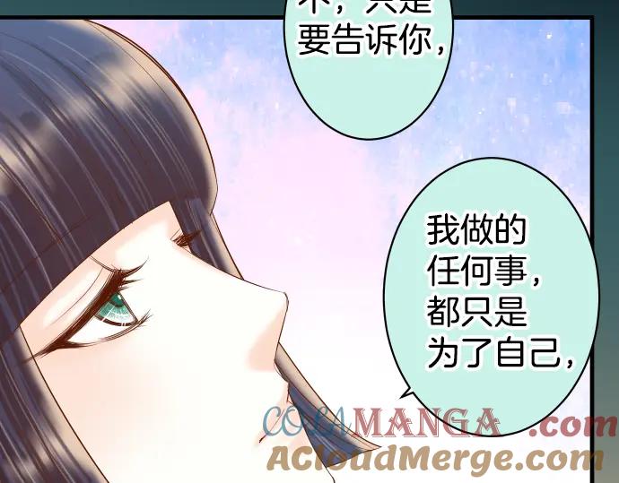 复仇要冷冷端上 - 第162话 褪去 - 第61张图