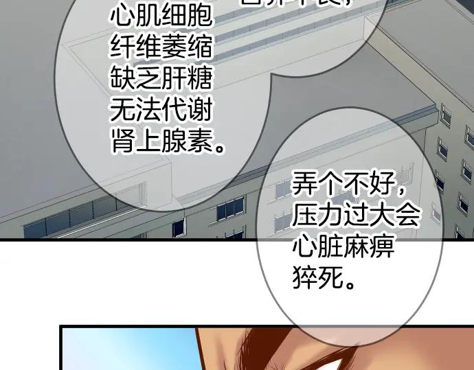 复仇要冷冷端上 - 第162话 褪去 - 第67张图