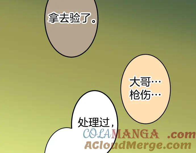 复仇要冷冷端上 - 第162话 褪去 - 第105张图