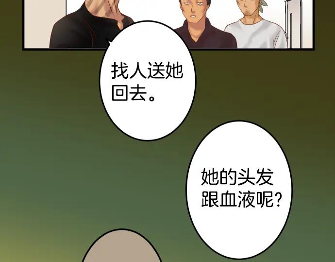 复仇要冷冷端上 - 第162话 褪去 - 第104张图