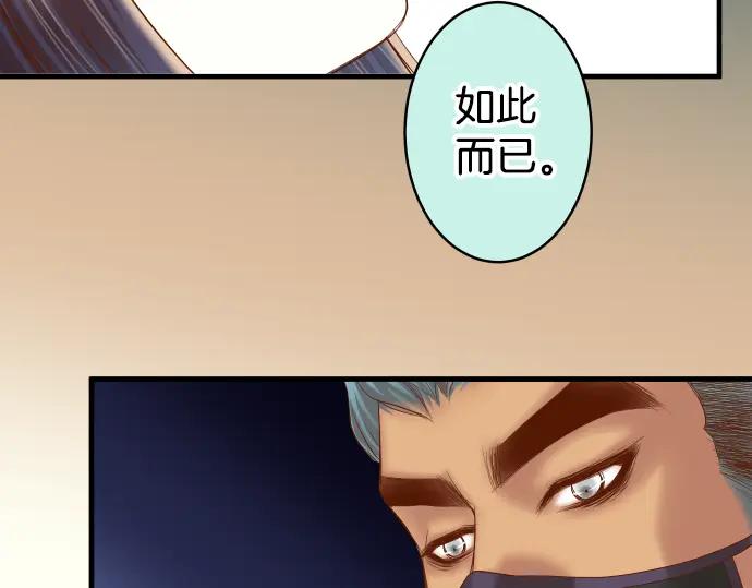 复仇要冷冷端上 - 第162话 褪去 - 第62张图