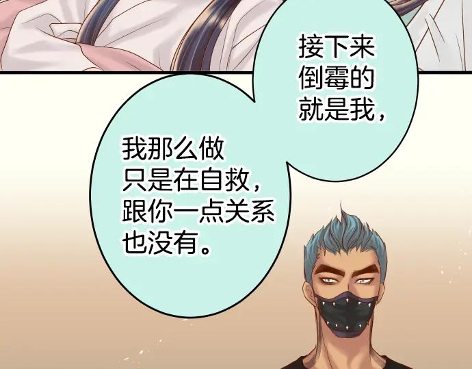 复仇要冷冷端上 - 第162话 褪去 - 第55张图