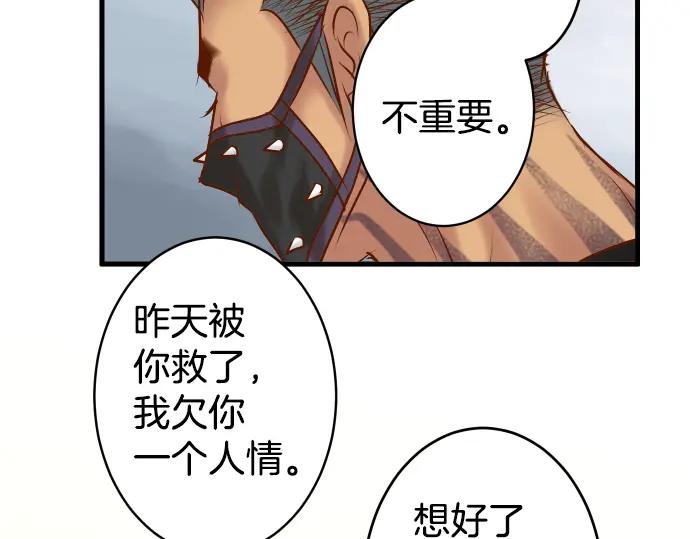 复仇要冷冷端上 - 第162话 褪去 - 第51张图