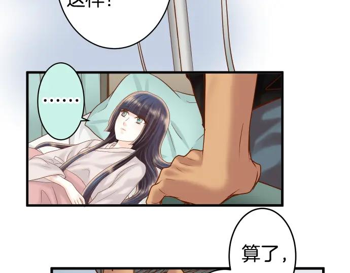 复仇要冷冷端上 - 第162话 褪去 - 第50张图