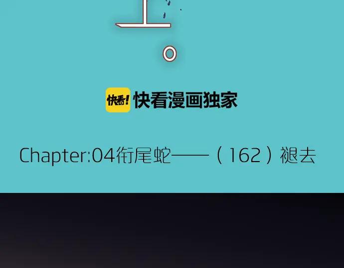 复仇要冷冷端上 - 第162话 褪去 - 第38张图