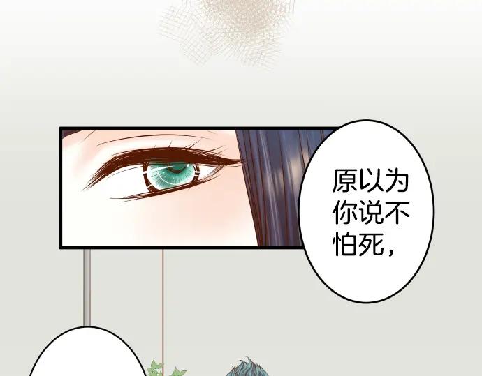 复仇要冷冷端上 - 第162话 褪去 - 第42张图