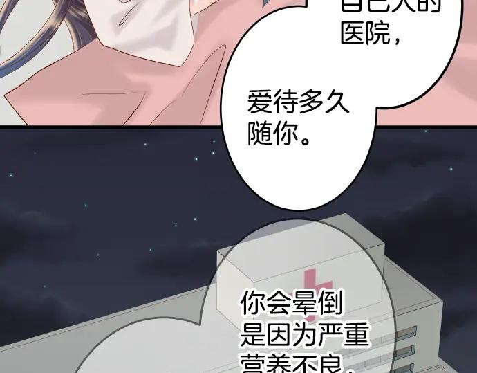 复仇要冷冷端上 - 第162话 褪去 - 第66张图