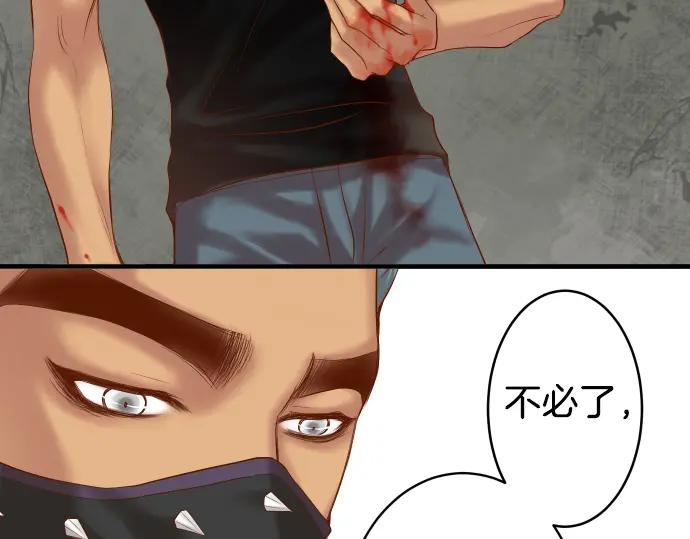 复仇要冷冷端上 - 第162话 褪去 - 第8张图