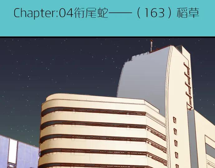 复仇要冷冷端上 - 第163话 稻草 - 第22张图