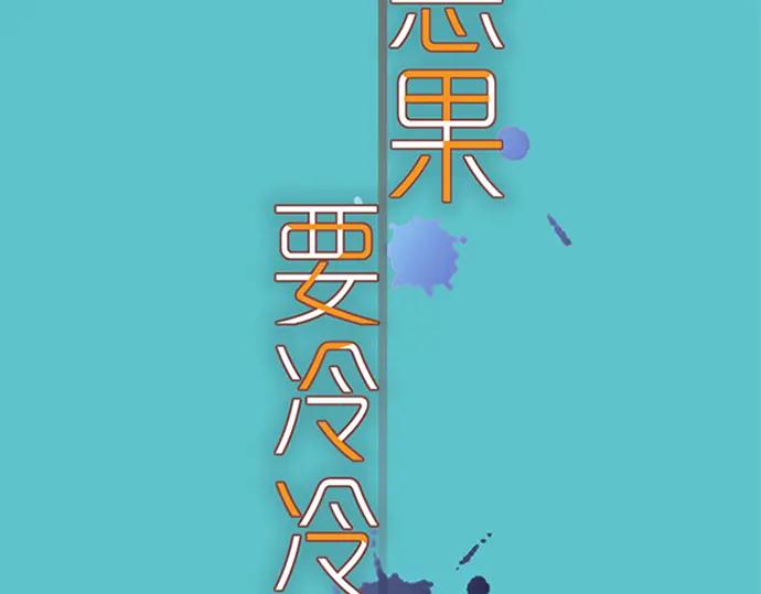 复仇要冷冷端上 - 第163话 稻草 - 第20张图