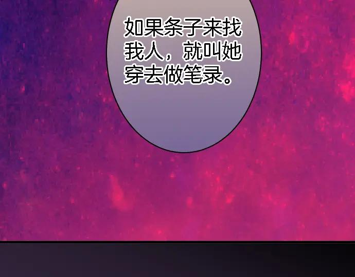 复仇要冷冷端上 - 第163话 稻草 - 第100张图