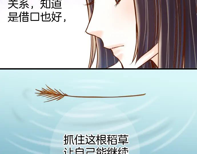 复仇要冷冷端上 - 第163话 稻草 - 第87张图