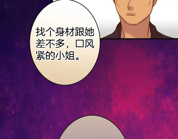 复仇要冷冷端上 - 第163话 稻草 - 第99张图