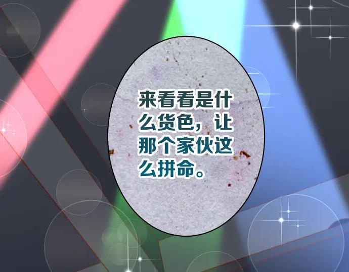 复仇要冷冷端上 - 第164话 准备 - 第93张图