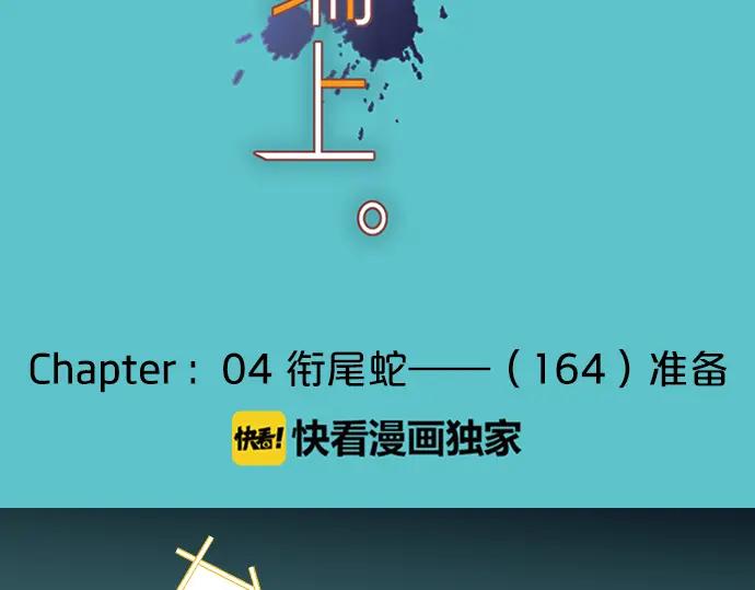 复仇要冷冷端上 - 第164话 准备 - 第21张图