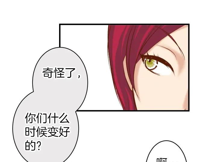 复仇要冷冷端上 - 第164话 准备 - 第59张图