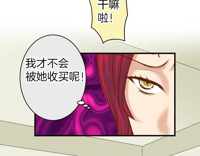 复仇要冷冷端上 - 第164话 准备 - 第68张图