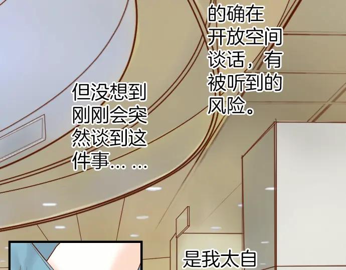 复仇要冷冷端上 - 第164话 准备 - 第42张图