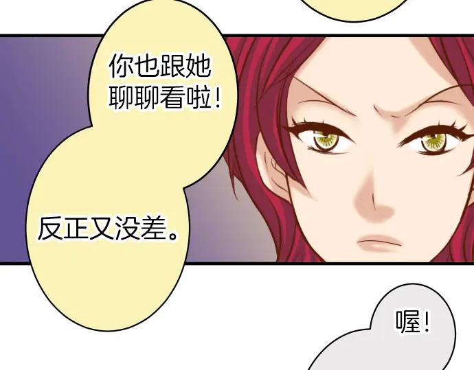 复仇要冷冷端上 - 第164话 准备 - 第66张图