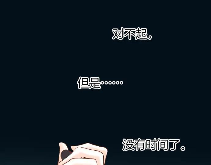 复仇要冷冷端上 - 第164话 准备 - 第44张图