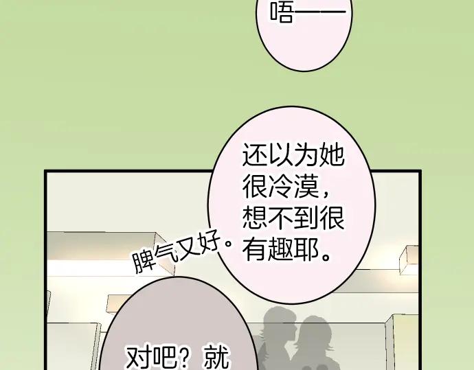 复仇要冷冷端上 - 第164话 准备 - 第77张图