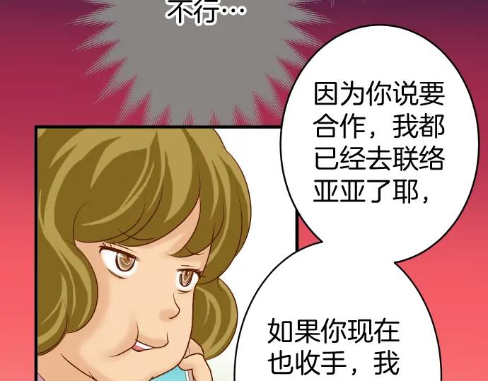 复仇要冷冷端上 - 第165话 朋友 - 第52张图