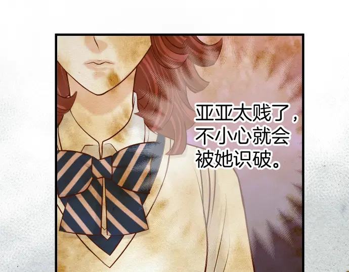 复仇要冷冷端上 - 第165话 朋友 - 第64张图