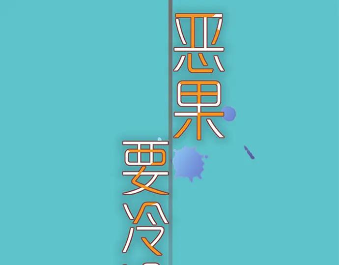 复仇要冷冷端上 - 第165话 朋友 - 第17张图