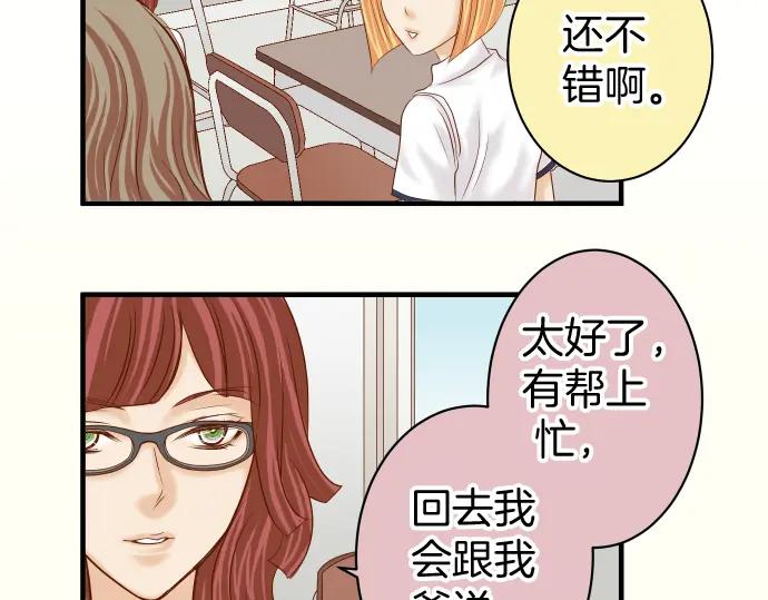 复仇要冷冷端上 - 第165话 朋友 - 第22张图