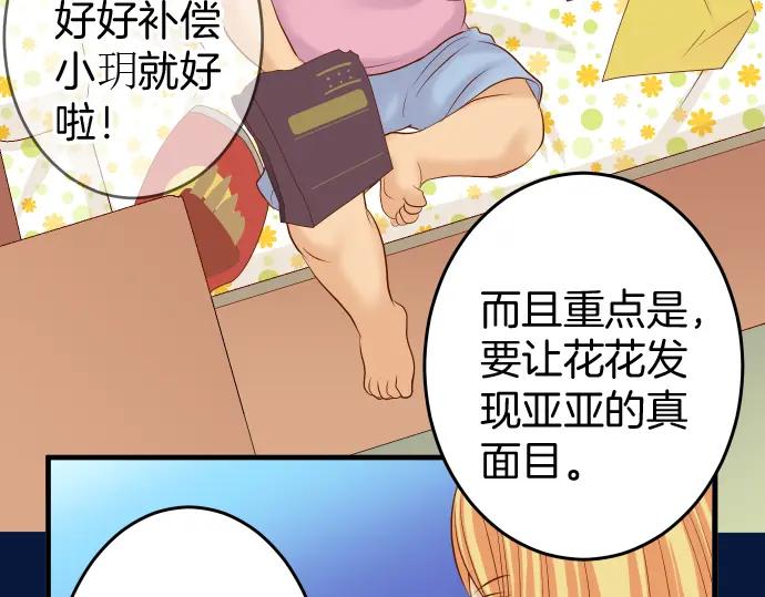 复仇要冷冷端上 - 第165话 朋友 - 第50张图