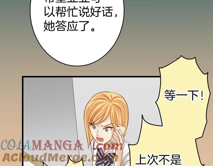 复仇要冷冷端上 - 第165话 朋友 - 第45张图