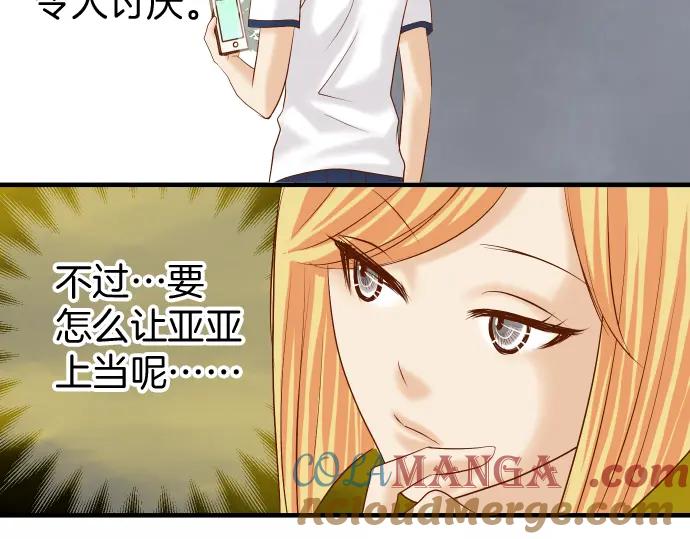 复仇要冷冷端上 - 第165话 朋友 - 第63张图