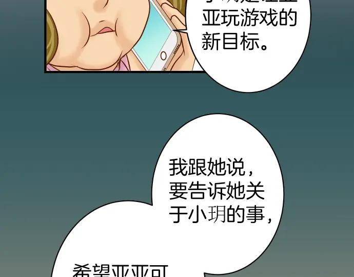 复仇要冷冷端上 - 第165话 朋友 - 第44张图