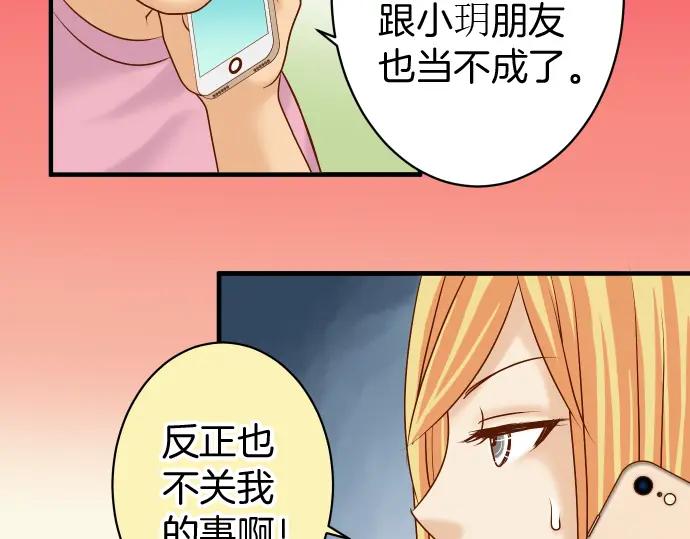 复仇要冷冷端上 - 第165话 朋友 - 第53张图