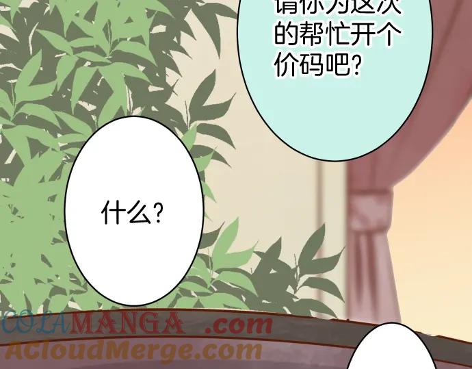 复仇要冷冷端上 - 第165话 朋友 - 第84张图